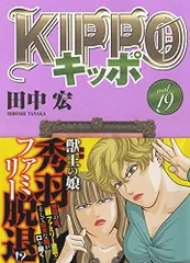 毎日発送 KIPPO 1-28巻 キッポ 付属ステッカー有り 送料無料 広島 KIPPO キッポ コミック 1-24巻セット |本 | 通販 | Amazon