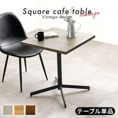 カフェテーブル 幅60 サイドテーブル ナイトテーブル ダイニングテーブル 書斎 新生活 模様替え