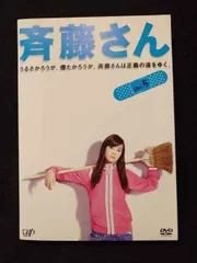 2025年最新】斎藤さんDVDの人気アイテム - メルカリ
