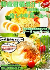 沖縄産シークヮーサー 大分産かぼす味セット 口の中に広がる甘酸味が最高 (九州半生めん 4人前＋熟成乾燥麺1食おまけ付き )※おまけ分スープは当店お任せ♪半生中華麺 保存食 ギフト 御中元 内祝のサムネイル