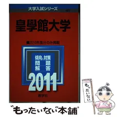 2024年最新】皇學館大学の人気アイテム - メルカリ