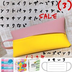 ローズピンク×黄色 ソフトパック ティッシュケース マスクケース キッチンタオル