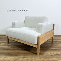 KARIMOKU CASE  A-S01 1SEATER カリモク 1人掛けソファ ナチュラル