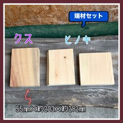 台湾檜+屋久杉 香り木セット Taiwan Hinoki+Yakusugi - メルカリ