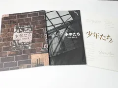 少年たち パンフレット 3冊セット　Snow Man/SixTONES  2016-2018-2019