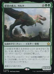 2025年最新】原初の飢え、ガルタの人気アイテム - メルカリ