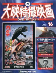 2025年最新】大映特撮DVDの人気アイテム - メルカリ