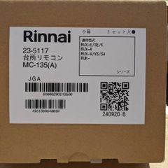 Rinnai 台所リモコン MC-135(A)