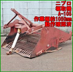 佐藤製作所 つるきり機 さつまいも人参里芋じゃがいも草刈り機完全整備済み