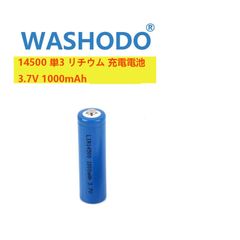 「WASHODO」14500 単3 リチウム 充電電池 3.7V 1000mAh (1本セット) 高品質 人気商品　送料無料