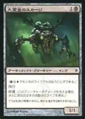 【中古】マジックザギャザリング 76/175[C]：【NPH】大霊堂のスカージ/Vault Skirge