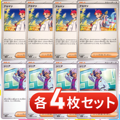 S1138　アカマツ　ジニア　各4枚セット　合計8枚