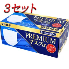【3セット】 デルガード プレミアムマスクα ふつうサイズ 30枚入 【pto】のサムネイル