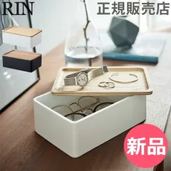 【新品】 山崎実業 RIN リン サングラス＆アクセサリー収納ケース 小物入れ メガネ 収納 プライウッド 小物 おしゃれ シンプル アクセサリーケース 山崎実業【送料無料】 [YMZ-B22]