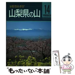 【中古】 登山手帳 付・全国主要登山地宿泊施設一覧 １９８６/山と渓谷社/山と渓谷社 楽天市場】山と渓谷社 登山地図の通販