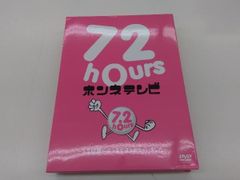 新品】72時間ホンネテレビ DVD （ディスク4枚組）おまけ付き | Mercari