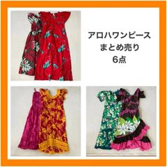 アロハ　アロハワンピ　ハワイアン　ハワイ　HAWAI　花柄　ハイビスカス　アロハロングワンピース　派手　かわいい　ハワイ製　リゾートワンピ　フラダンス　ハワイアンワンピース　レディース