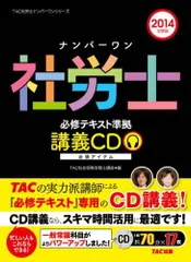 2025年最新】社会保険労務士 cdの人気アイテム - メルカリ