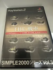 THE 戦車　PS2ソフト