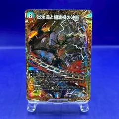 【匿名配送】炎氷渦と鎮魂禍の決断　パーフェクト・ヴォルテックス　4枚 2025年最新】炎氷渦と鎮魂禍の決断の人気アイテム - メルカリ