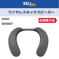【04221】※店頭展示品　ソニー　ネックスピーカー　SRSNS7のサムネイル