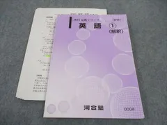 2024年最新】河合塾 テキスト 英語の人気アイテム - メルカリ