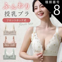 種類8：ホワイト/36  授乳ブラ 垂れ防止 可愛い マタニティブラ 授乳用 カップ付き ノンワイヤー ブラジャー フロントホック 産後 垂れ インナー ナイトブラワンタッチ授乳 授乳 レース フロントオープン 産前 下着 マタニティ