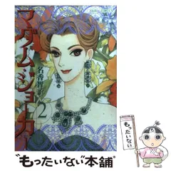 2026年最新】マダムジョーカー 全巻の人気アイテム - メルカリ