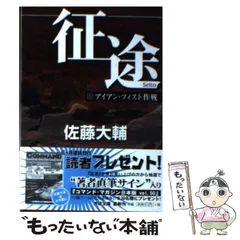 2024年最新】佐藤大輔 征途の人気アイテム - メルカリ