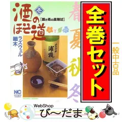 酒のほそ道　ほぼ全巻セット コミック】酒のほそ道(1～57巻)+短編集セット | 全巻セット