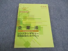 2024年最新】CPA 企業法の人気アイテム - メルカリ