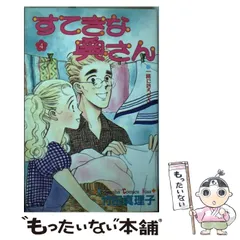 中古】 すてきな奥さん 4 / 竹田 真理子 / 講談社 - メルカリ 
