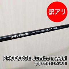 [未使用品] PROFORCE Jumbo model シャフト フレックス S 素管 36.5インチ 先中調子 カーボン アイアン用 #8 8I