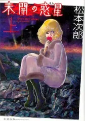 2025年最新】松本次郎の人気アイテム - メルカリ