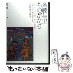 安い斎藤与里の通販商品を比較 | ショッピング情報のオークファン