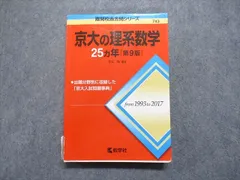 赤本　京都大学　理系　文系　医学部　1984年版 京都大学 理系 文系 医学部 1984年版 赤本