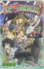僕のヒーローアカデミア 1~33巻 逢魔ヶ刻動物園 5巻 漫画 セット 612pK9aPMfL.jpg_BO30,255,255,