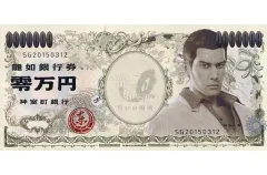 【中古】ノート・メモ帳 世の中、金がすべてだ! 零万円札メモ帳 「PS4/PS3ソフト 龍が如く0 誓いの場所」 GEO購入特典