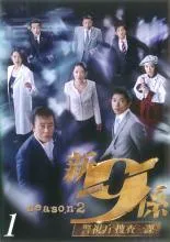 新品ケース交換済み　警視庁捜査一課9係 2013 DVD 全5巻　全巻セット 新品ケース交換済み 警視庁捜査一課9係 2013 DVD 全5巻 全巻