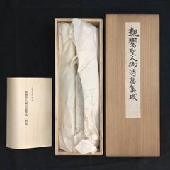 ヒプノシスマイク ヒプマイ 掛け軸 掛軸 伊弉冉一二三 受注生産 開封