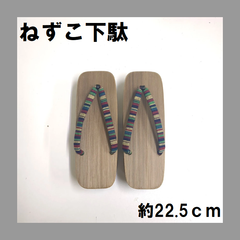 信州特産【ねずこ】下駄