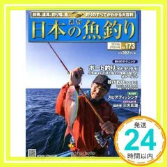 2025年最新】週刊 日本の魚釣りの人気アイテム - メルカリ