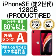 2023年最新】iphone se2 128の人気アイテム - メルカリ