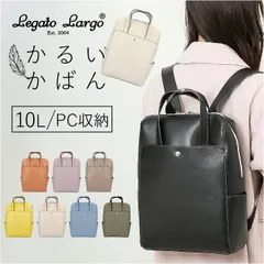 ☆ Legato Largo カルイカバン PC収納リュック かるいかばん legato largo レガートラルゴ LG-P0118 リュック リュックサック バックパック レディース 通勤 通学 A4 軽量 軽い 13インチPC きれいめ 大人 かわいい