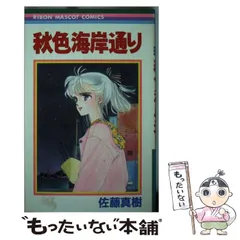 2025年最新】佐藤真樹の人気アイテム - メルカリ 
