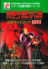2025年最新】64 悪魔城ドラキュラの人気アイテム - メルカリ