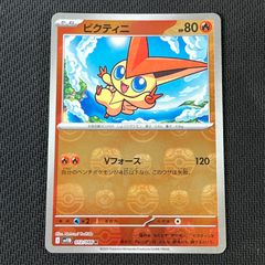 美品6枚　ビクティニ マスターボールミラー [SV11B 012/086] ビクティニ R マスターボールミラー SV11B ブラックボルト 012/086