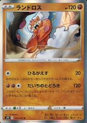 ランドロス R BW2 レッドコレクション 047/066 1ED ポケカ ② - メルカリ