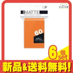 ウルトラプロ 非光沢マット・デッキプロテクタースリーブ スモール オレンジ 60枚入 6個セット まとめ売り