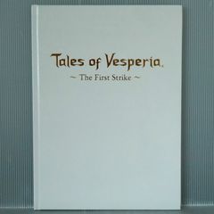 테일즈 오브 베스페리아 The First Strike 호화판 브로셔 제2판 - Tales of Vesperia The First Strike: Deluxe Edition Pamphlet, 2nd Edition